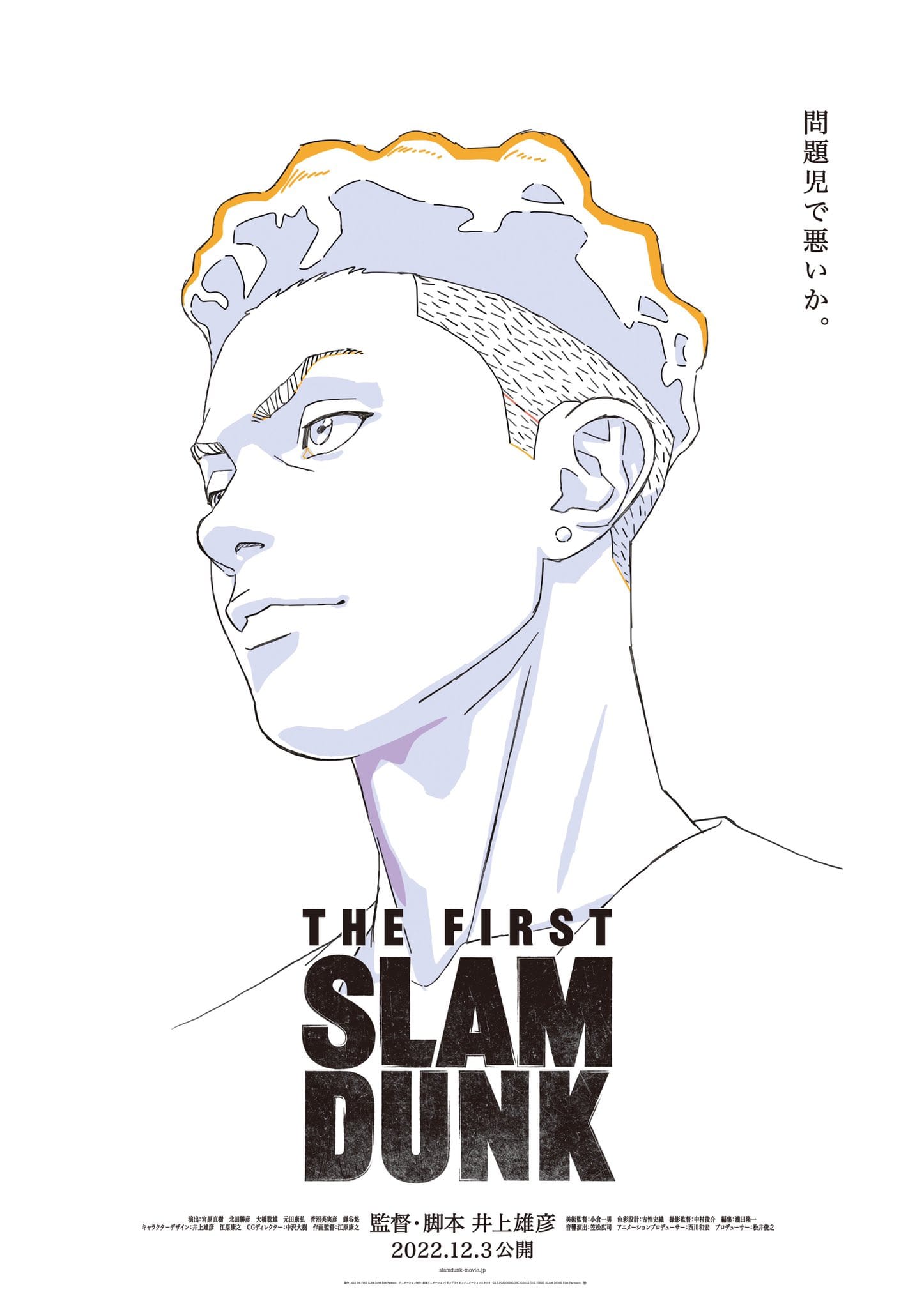 OUTLET 包装 即日発送 代引無料 スラムダンク 映画 THE FIRST SLAM