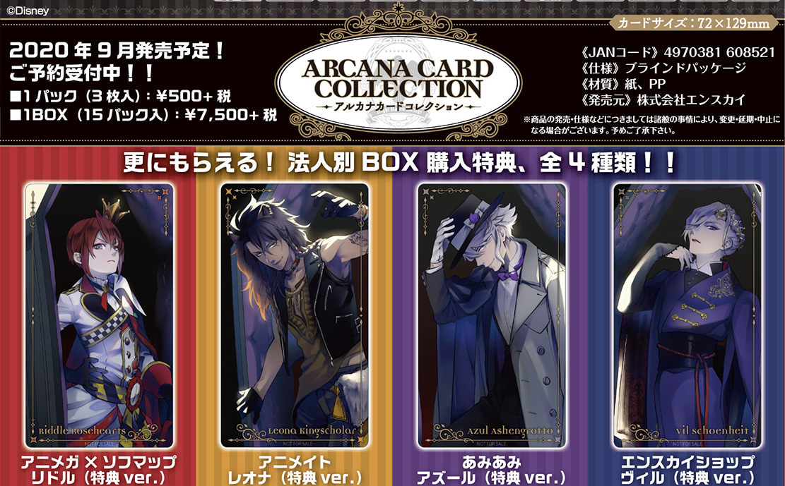 ツイステッドワンダーランド アルカナカード 1BOX 全44種類＋特典