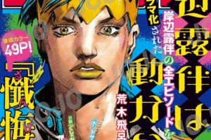 岸辺露伴の実写化エピソードを収録「岸辺露伴ジャンプ」5月16日発売!