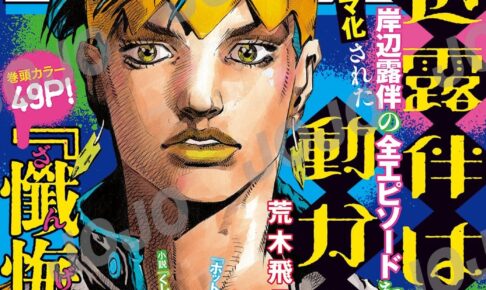 岸辺露伴の実写化エピソードを収録「岸辺露伴ジャンプ」5月16日発売!