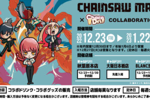 チェンソーマン × きゃらドリ!! 東京・大阪 12月23日よりコラボ開催!