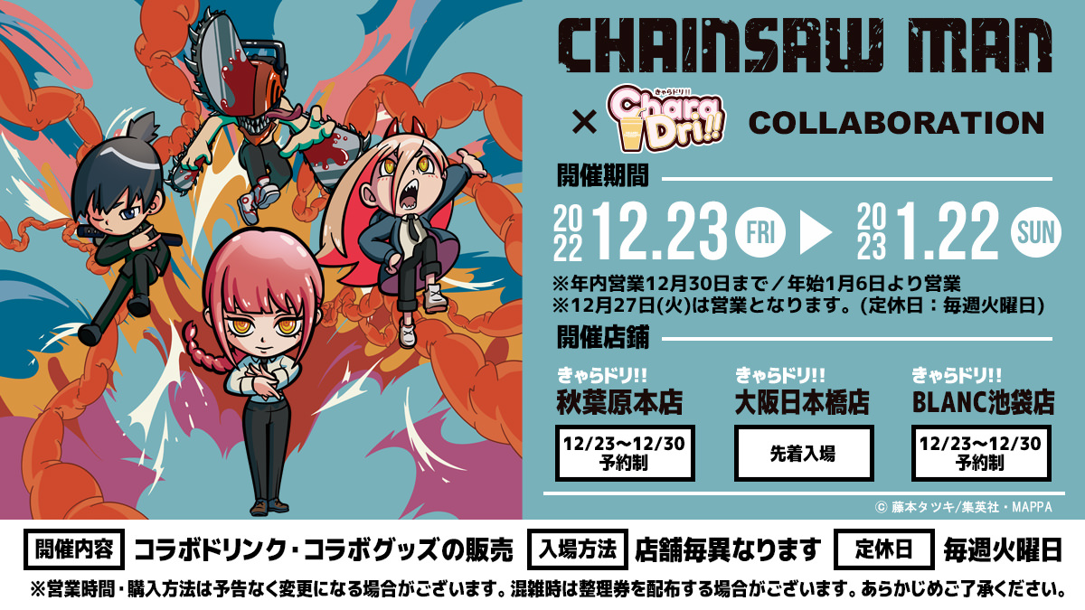 チェンソーマン × きゃらドリ!! 東京・大阪 12月23日よりコラボ開催!