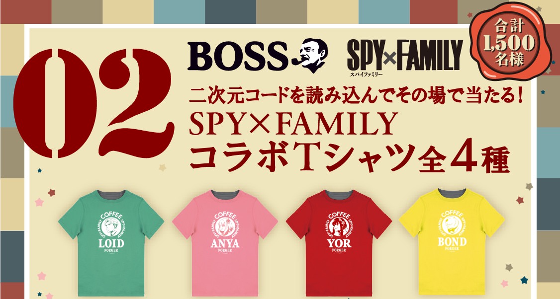 スパイファミリー × BOSS コラボキャンペーン 6月6日より実施!