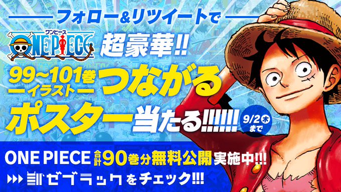 One Piece ワンピース 最新刊 記念すべき第100巻 9月3日発売