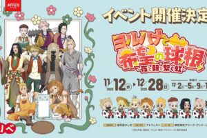 東京リベンジャーズ × 花やしき 11月12日よりコラボ開催!