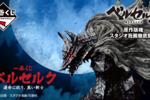 ベルセルク 黒い剣士 一番くじ 9月14日よりローソン全国などにて発売!