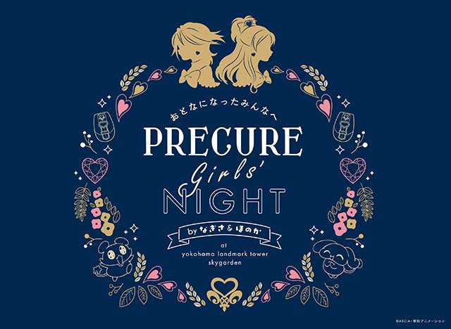 プリキュア PRECURE GIRLS’ NIGHT by なぎさ&ほのか 9/21 横浜で開催!!
