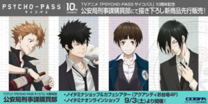 PSYCHO-PASS サイコパスポップアップストア in お台場 9月3日開催!