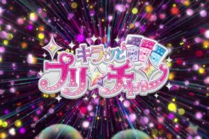キラッとプリ☆チャン & プリパラ 単独ライブ in 東京 2021年夏 開催!!