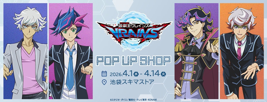 遊☆戯☆王VRAINS 「共にver.」 ストア in 池袋 4月1日より開催!