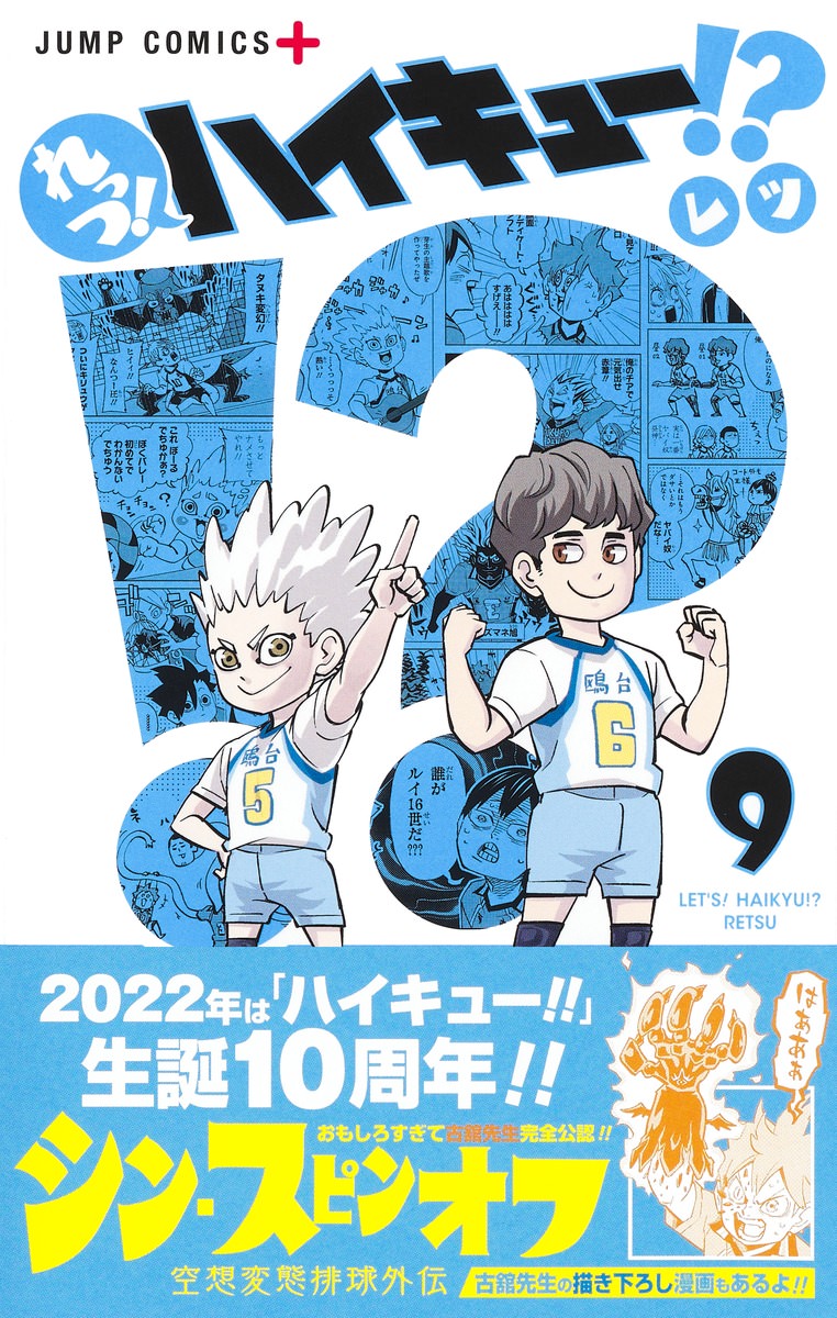 ハイキュー スピンオフ漫画 21年12月3日 3冊同時発売