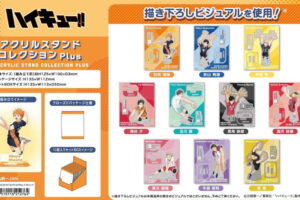 ハイキュー!! 全描き下ろし! アクリルスタンドコレクションPlus 10月発売