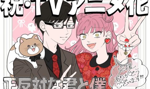 正反対な君と僕 の一覧 – コラボカフェ