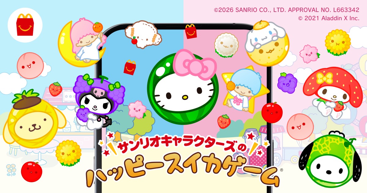サンリオ × マクドナルド全国 4月10日よりハッピーセット登場!