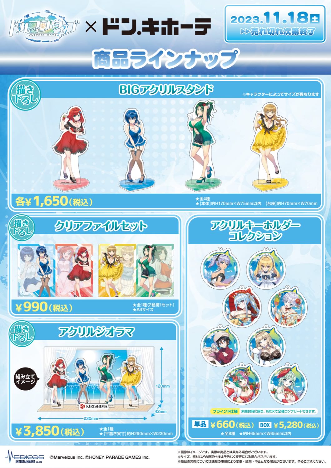 ドルフィンウェーブ × ドンキホーテ 11月18日より第2弾コラボグッズ発売!