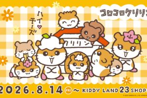 コロコロクリリン グッズ in キデイランド23店舗 8月14日より登場!