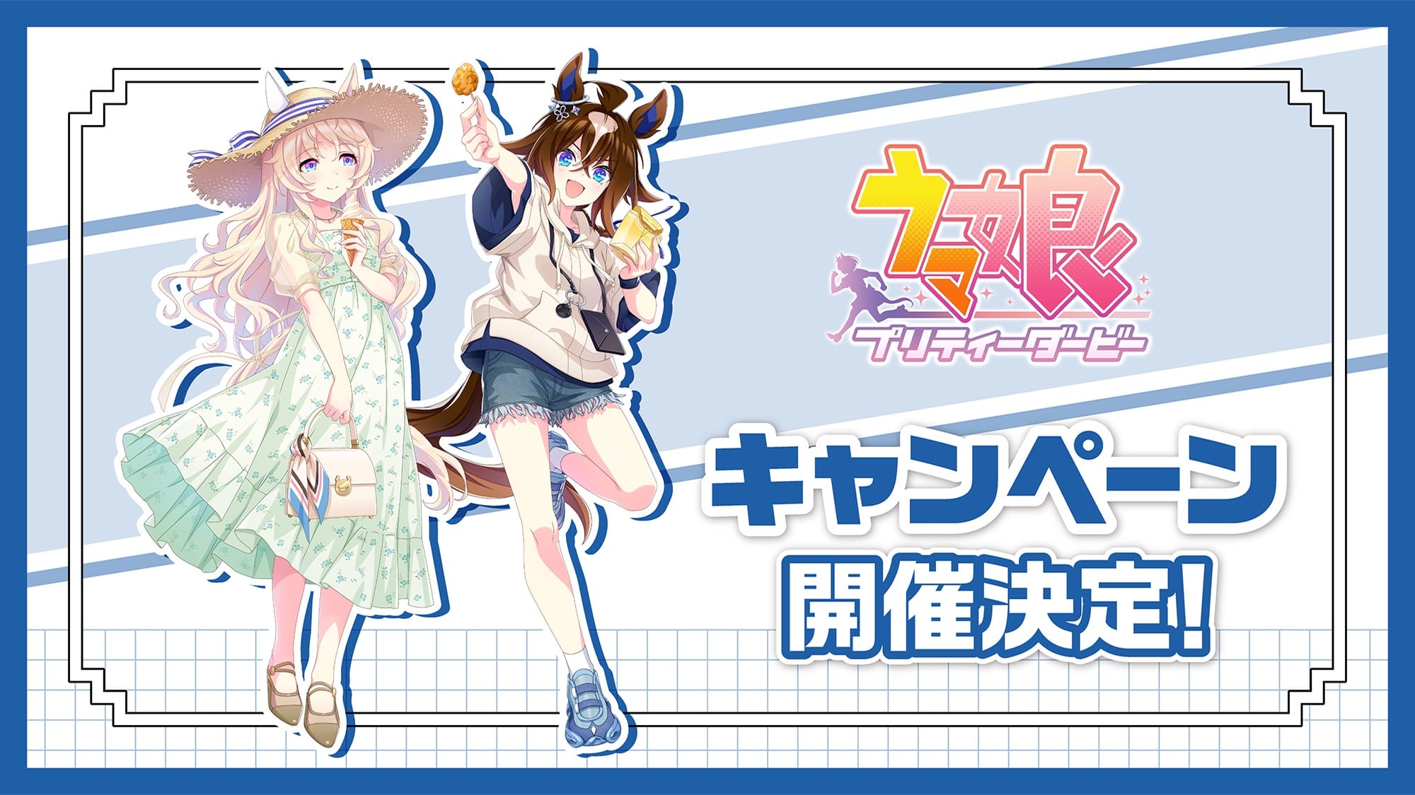 ウマ娘 × ローソン キャンペーン 描き下ろしイラスト先行公開!