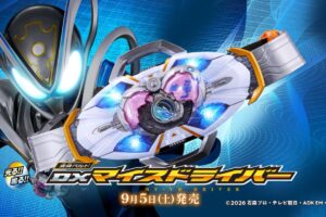仮面ライダーマイス 変身ベルト DXマイスドライバー 9月5日発売!