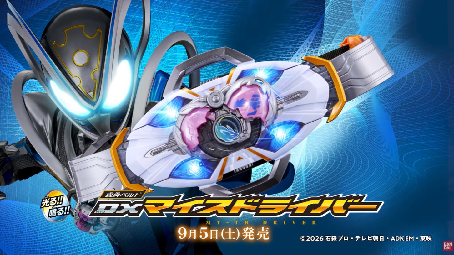 仮面ライダーマイス 変身ベルト DXマイスドライバー 9月5日発売!