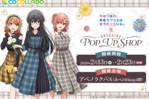 俺ガイル "Flower" ストア in 大阪 アベノラクバス 2月13日より開催!