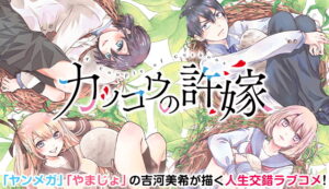 カッコウの許嫁 原画展 in HMV&amp;BOOKS渋谷 4.16-5.31 開催!!