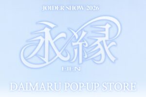 JO1 "JO1DER SHOW 2026‘EIEN" 永縁ストア in 2都市 4月1日開催!
