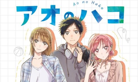 アオのハコ カジュアルコーデ ストア in 東京・大阪 10月23日開催!