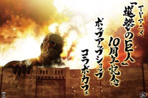 進撃の巨人 10周年記念 × 白糸酒造 ポップアップ&コラボカフェ開催決定!