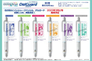 プロセカ 人気キャラクター達のシャープペン「デルガード」3月発売!