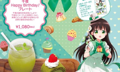 公式】あにばーさるカフェ（NBCユニバーサル×パセラカフェ） على