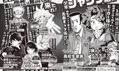 週刊少年ジャンプ16号は22年3月19日 土曜日より全国発売