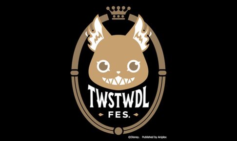 ディズニー ツイステッドワンダーランド Fes. 2023 in 東京 8月
