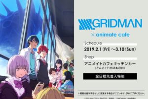 SSSS. GRIDMAN × アニメイトカフェ池袋キッチンカー 2.1-3.10 開催!!