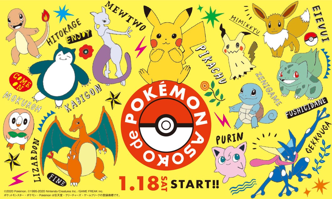 ポケモン Asoko アソコ 全国 4店舗 1 18よりコラボグッズ登場