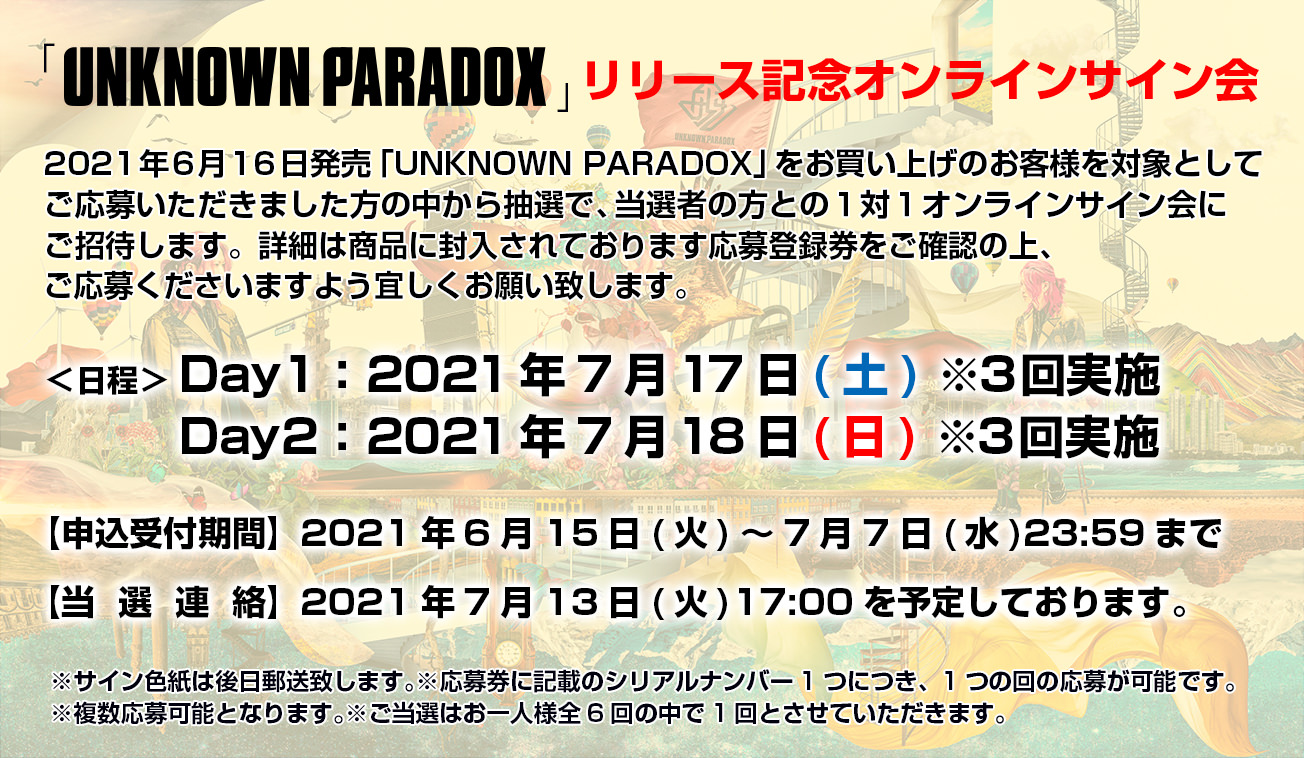 あらき ニューアルバム「UNKNOWN PARADOX」2021年6月16日発売!