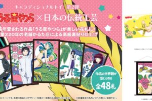 うる星やつら ラムちゃん × 日本の伝統工芸「花札」コラボグッズ 4月発売