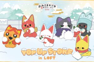 かみさまキツネとサラリーマン ストア in 渋谷 2月14日より開催!