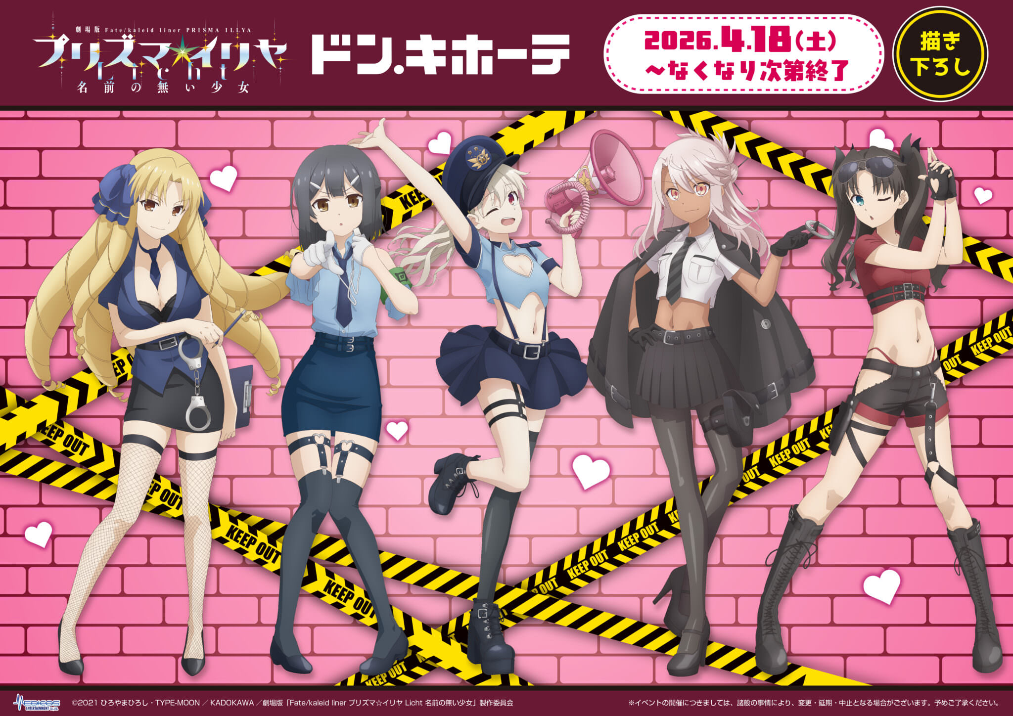 プリズマイリヤ × ドンキ 4月18日よりセキュリティver.グッズ登場!