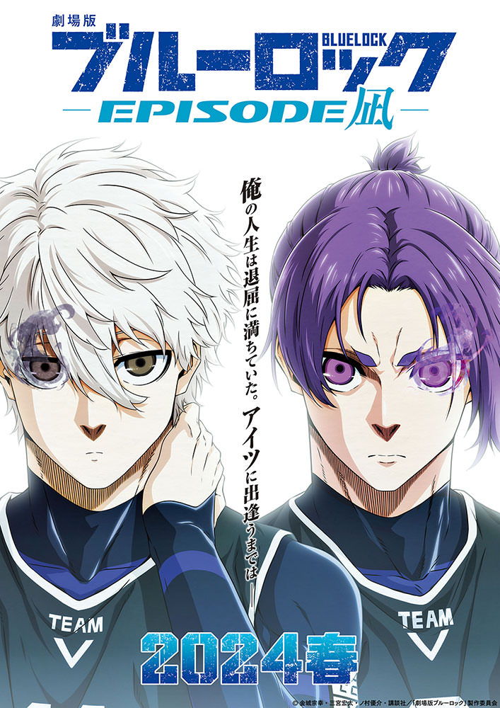 ブルーロック-EPISODE 凪-」第3巻 2023年9月14日発売!