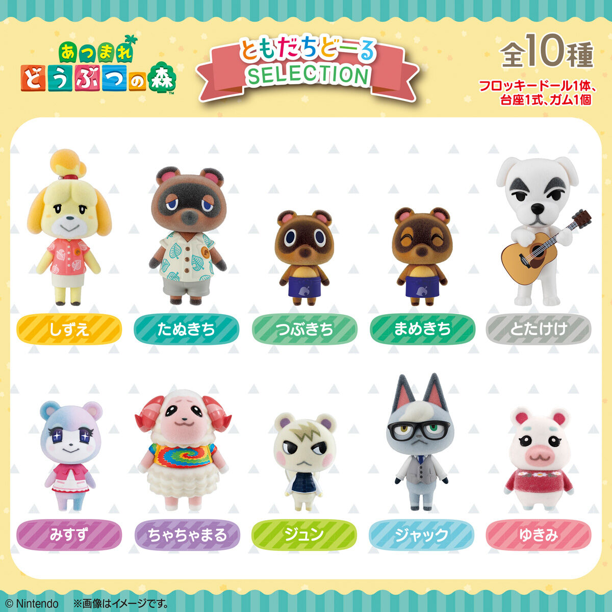 All 10 types of *Animal Crossing: New Horizons* Friend Dolls will be released on September 28!