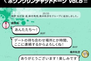 WIND BREAKER 変換ミスをイジられるボウフウリンチャットvol.5公開!