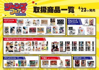 ジャンプフェア in アニメイト2021 フェア限定特典の全絵柄解禁!