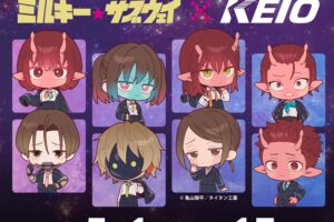 ミルキー☆サブウェイ × 京王電鉄 5月1日よりコラボ実施!