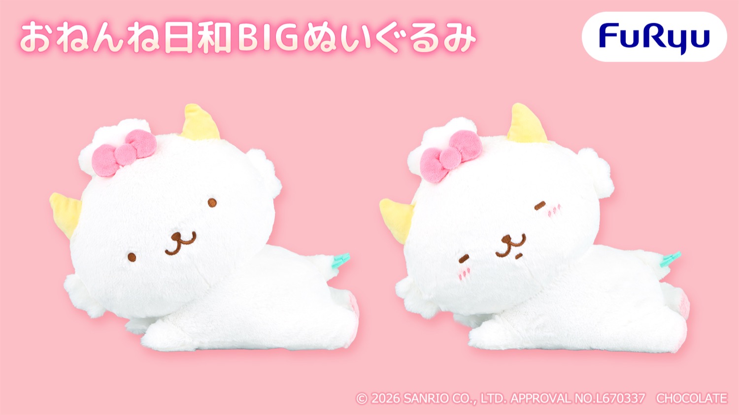 がおぱわるぅ おねんね日和BIGぬいぐるみ プライズ 7月1週 登場!