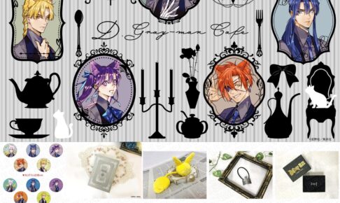 D.Gray-man 猫耳姿の描き下ろし&世界観に寄り添った新作グッズ 9月発売