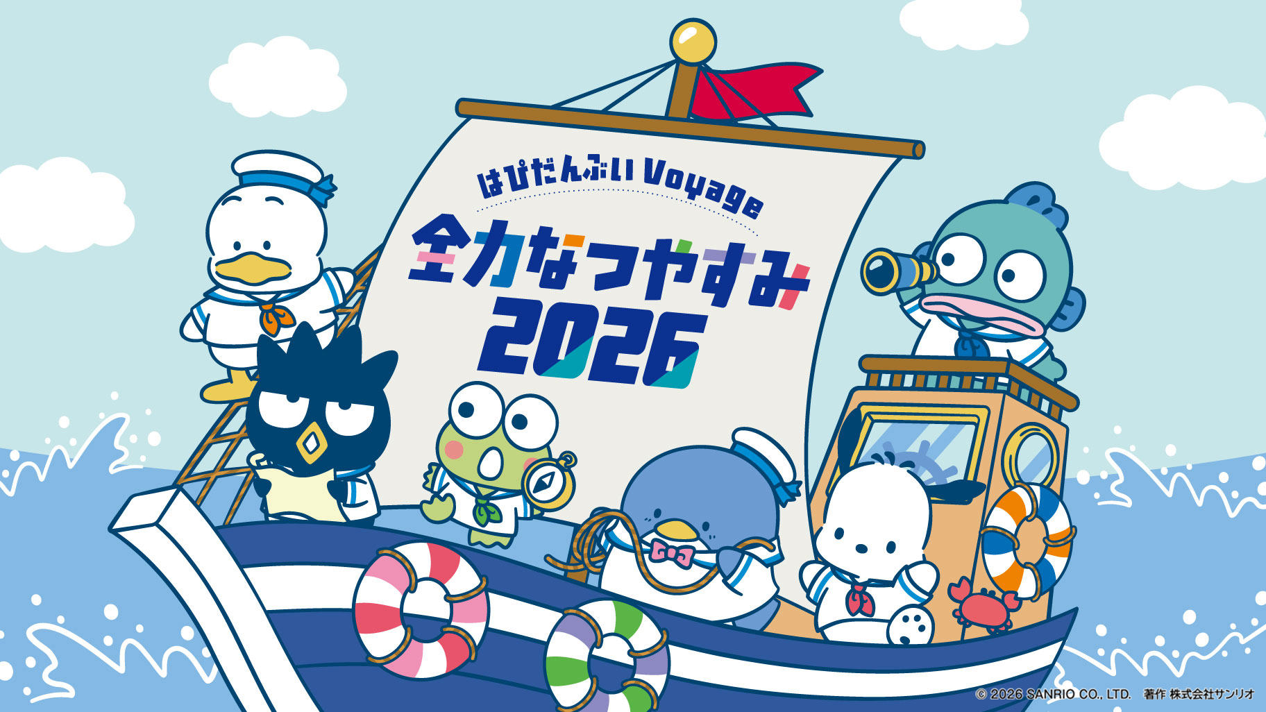 はぴだんぶい × 東京スカイツリータウン 8月17日より夏イベント!