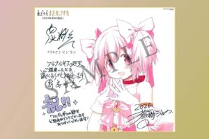 まどか☆マギカ ワルプルギスの廻天 8月28日より来場者特典配布!