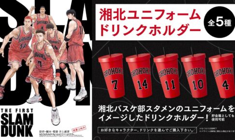 本日限定値下げ】スラムダンク slam dunk ドリンクホルダー-