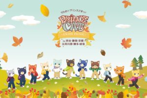 PRINCE CAT(プリンスキャット) × マルイ6店舗 渋谷10.25を皮切りに開催!