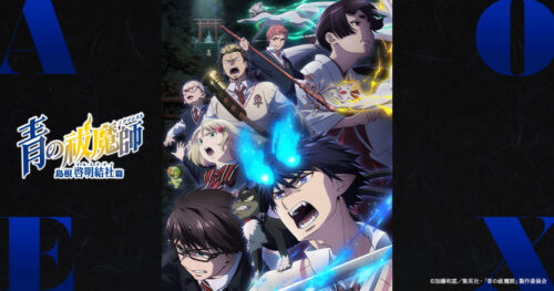 青の祓魔師(エクソシスト) 第3期「島根啓明結社篇」2024年1月放送!
